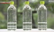 Água engarrafada sem rótulo passa a ser comercializada em máquinas de venda automática de Tóquio